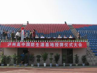 省軍區(qū)領(lǐng)導為瀘高授牌